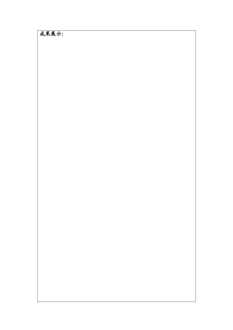 科学创意设计方案表_第2页
