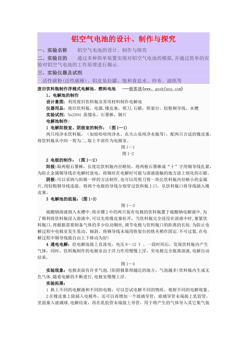 科学创意设计方案表_第3页