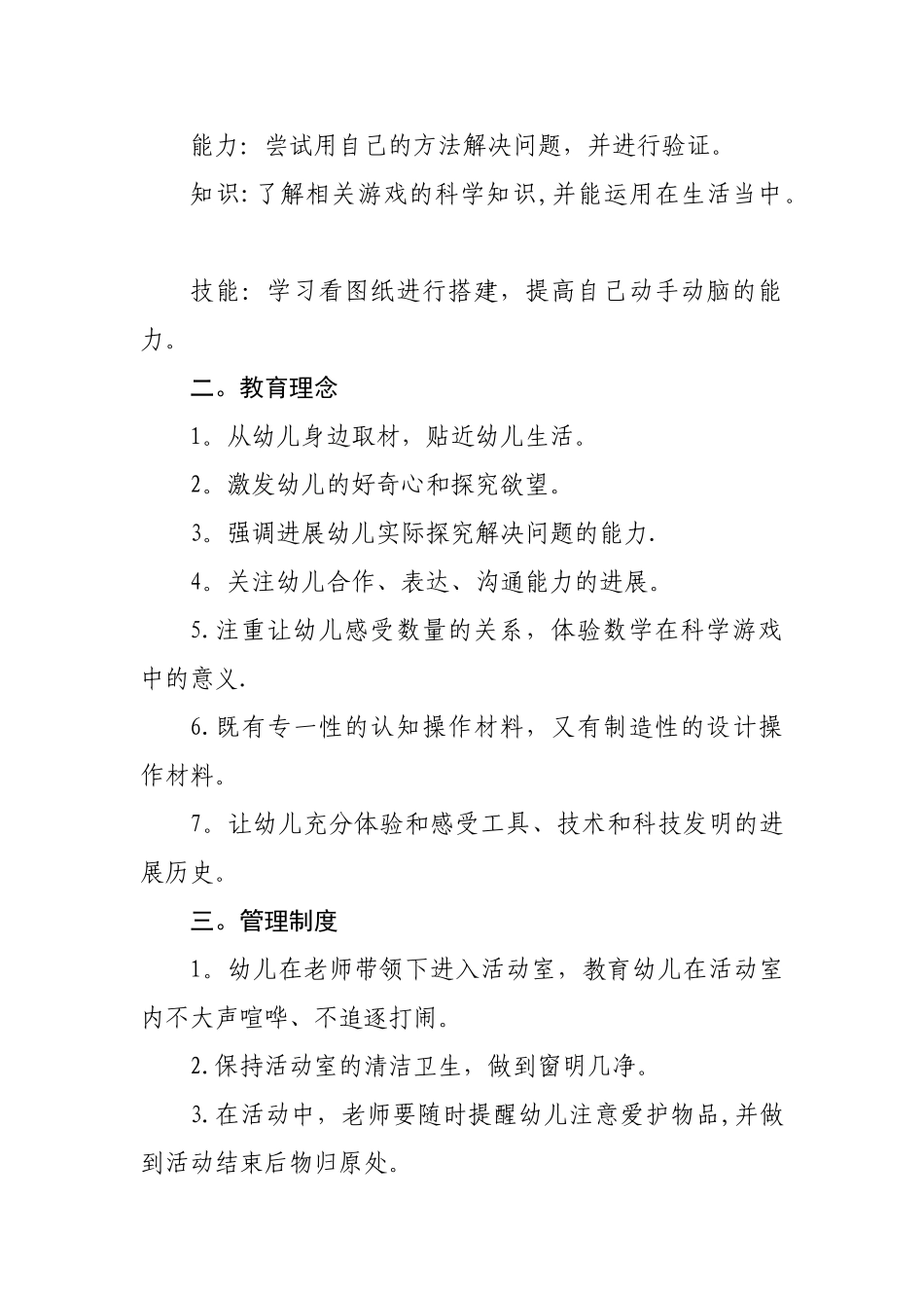 科学发现室活动计划下_第2页