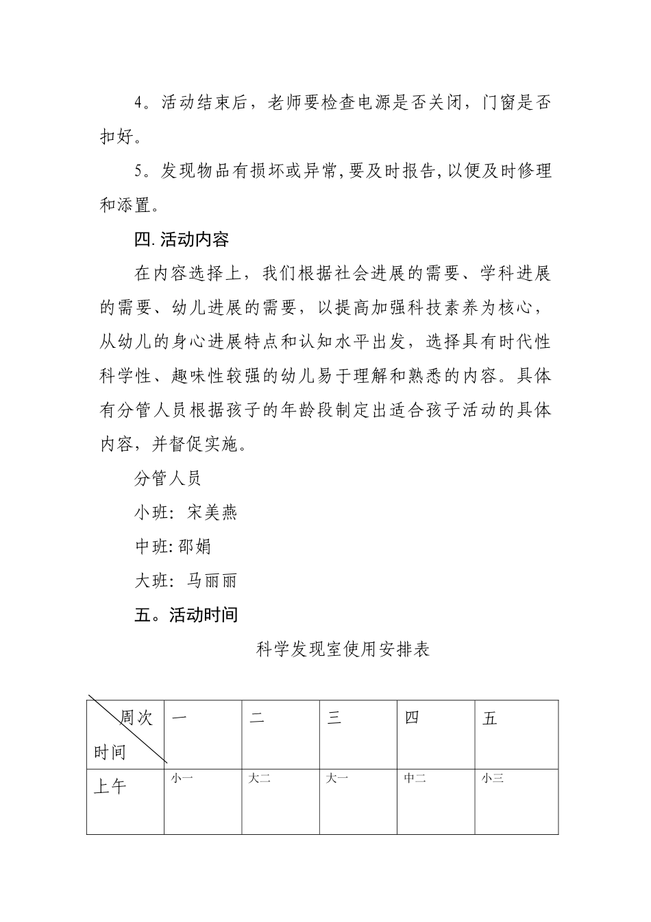 科学发现室活动计划下_第3页