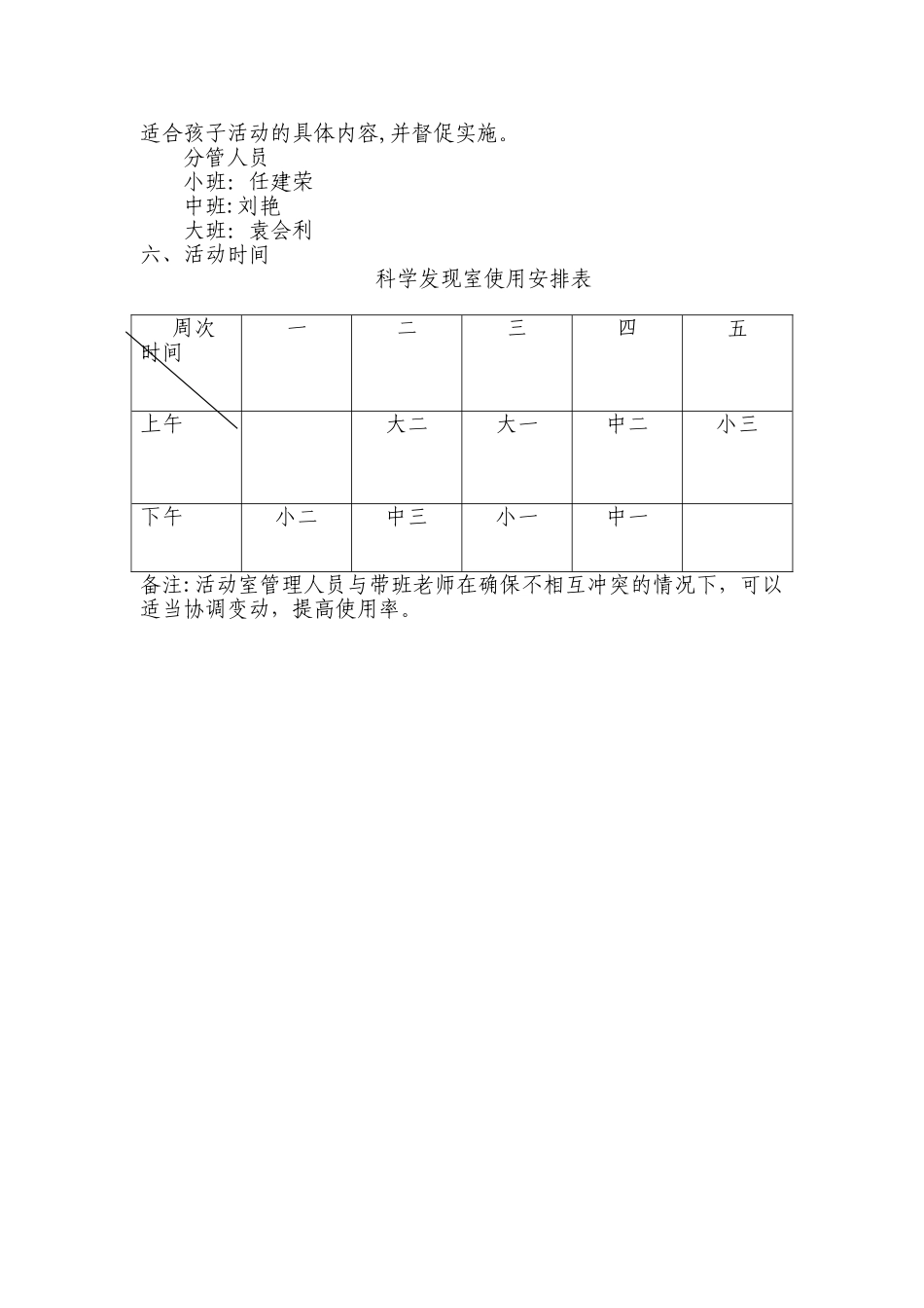 科学发现室活动计划_第2页