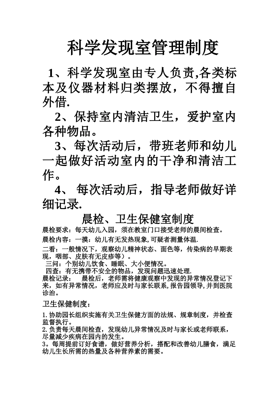 科学发现室管理制度_第1页