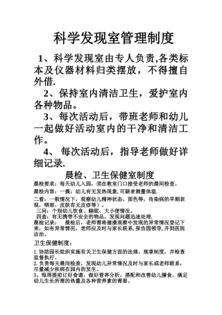 科学发现室管理制度