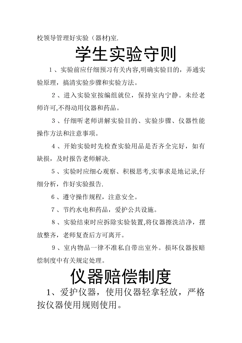 科学仪器室管理制度_第3页