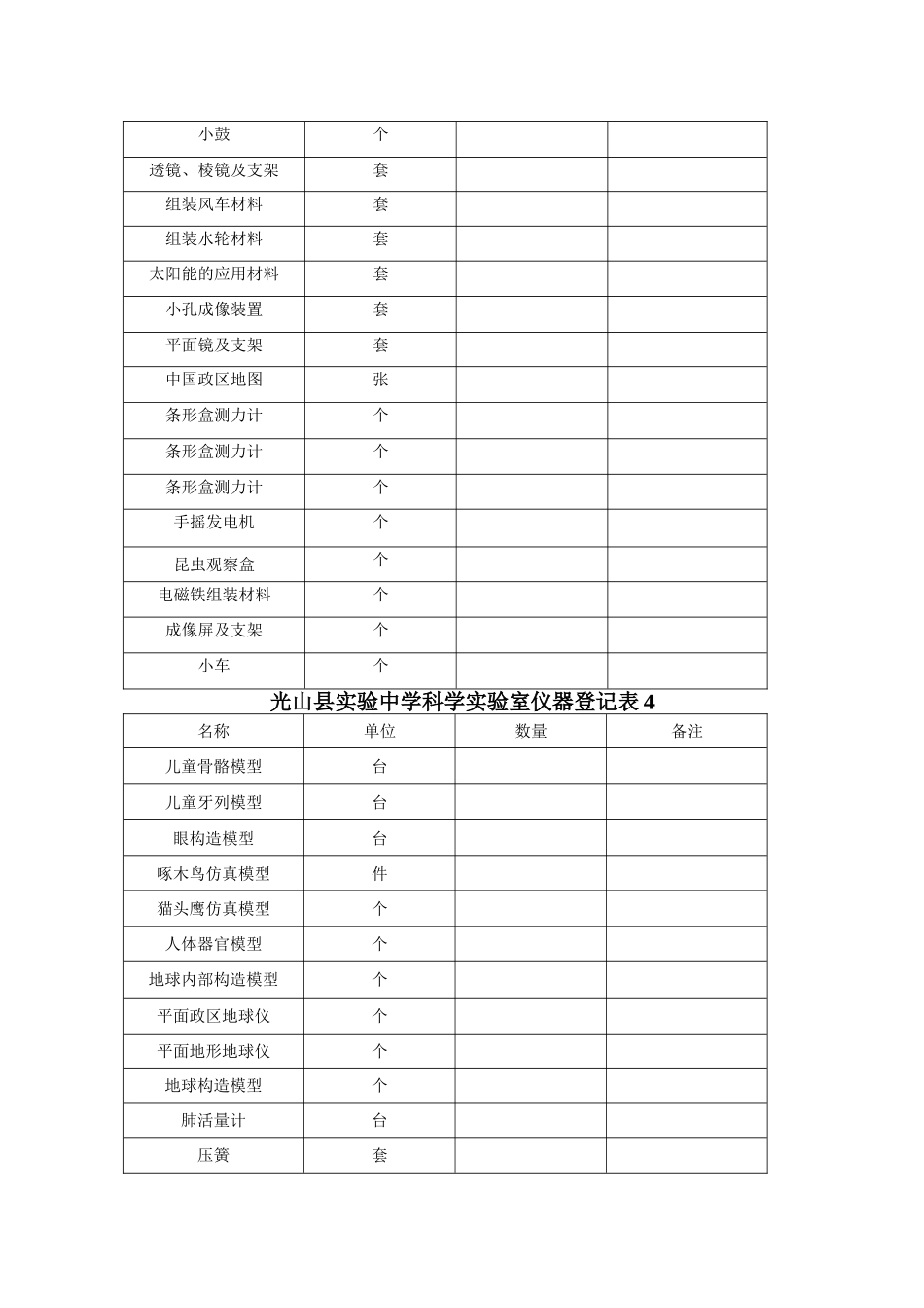 科学仪器登记表_第3页