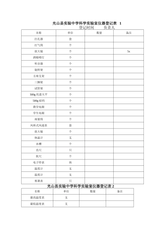 科学仪器登记表