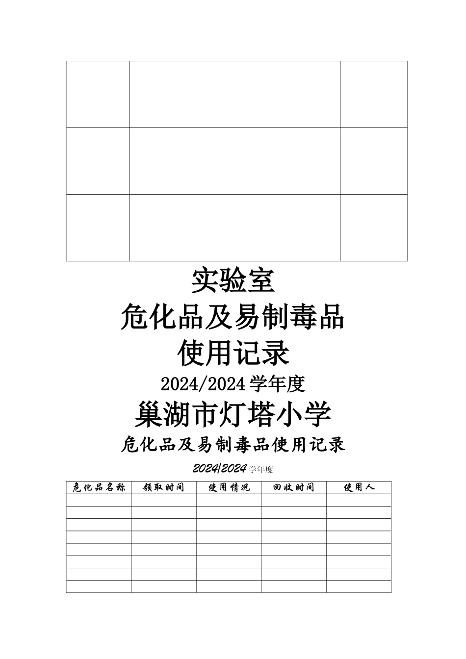 科学实验室定期检查记录_第3页