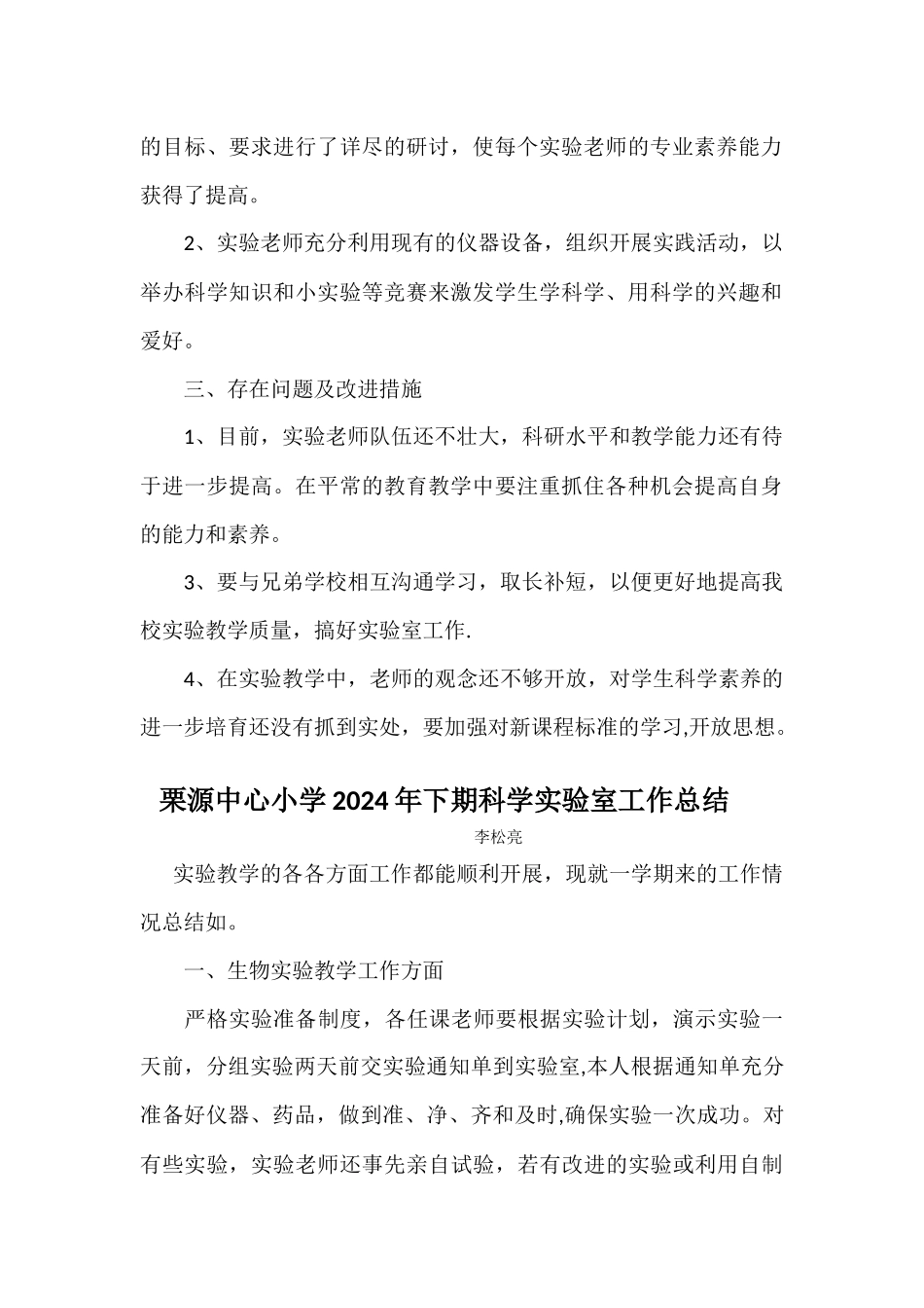 科学实验室工作总结_第2页