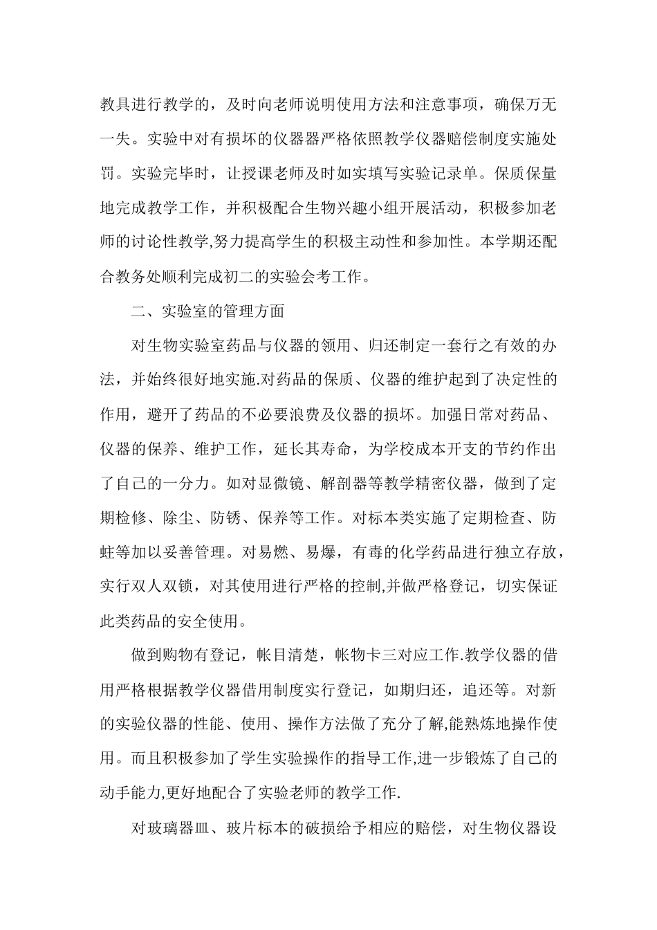 科学实验室工作总结_第3页