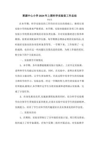科学实验室工作总结