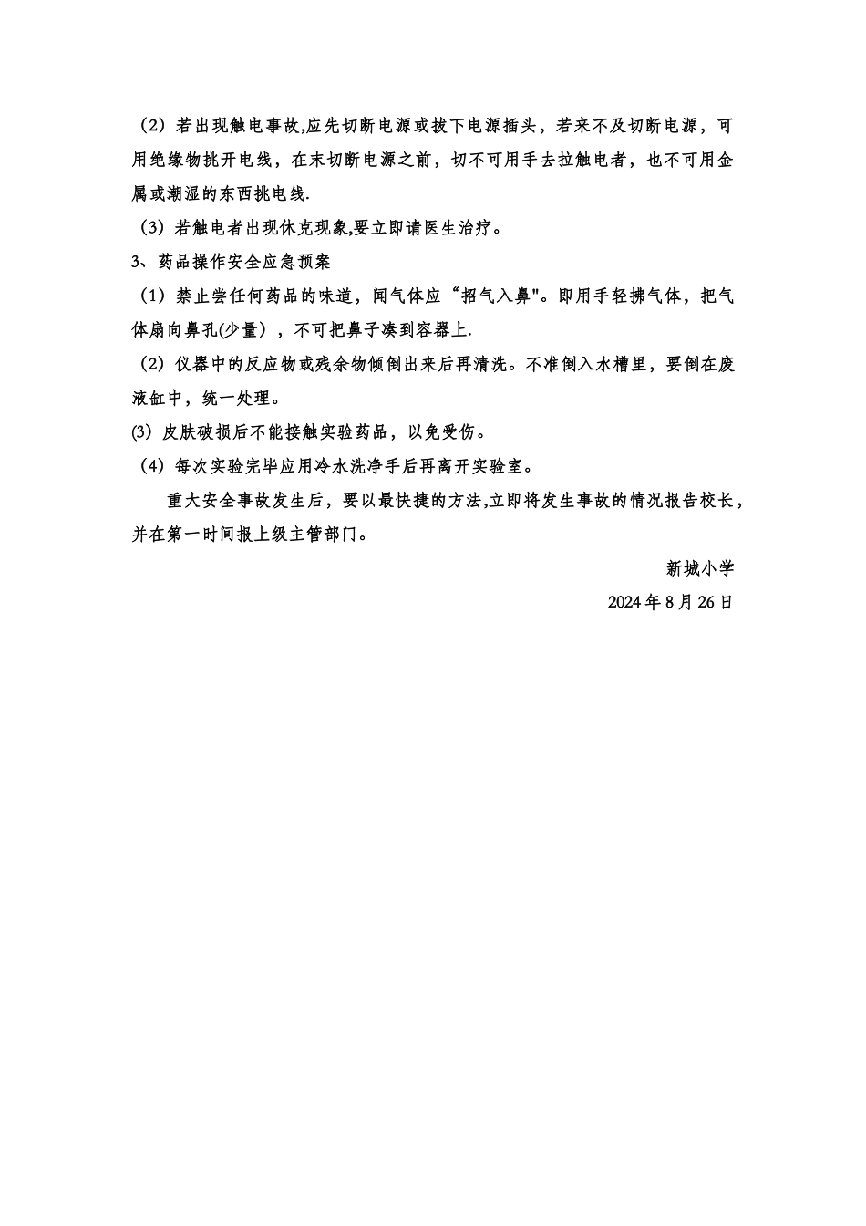 科学实验室安全应急预案_第2页