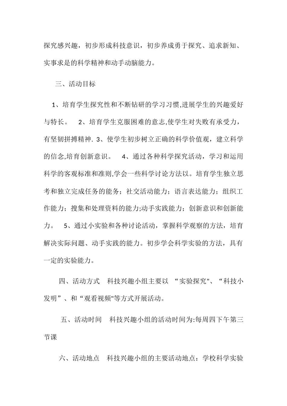 科学兴趣小组活动方案_第3页