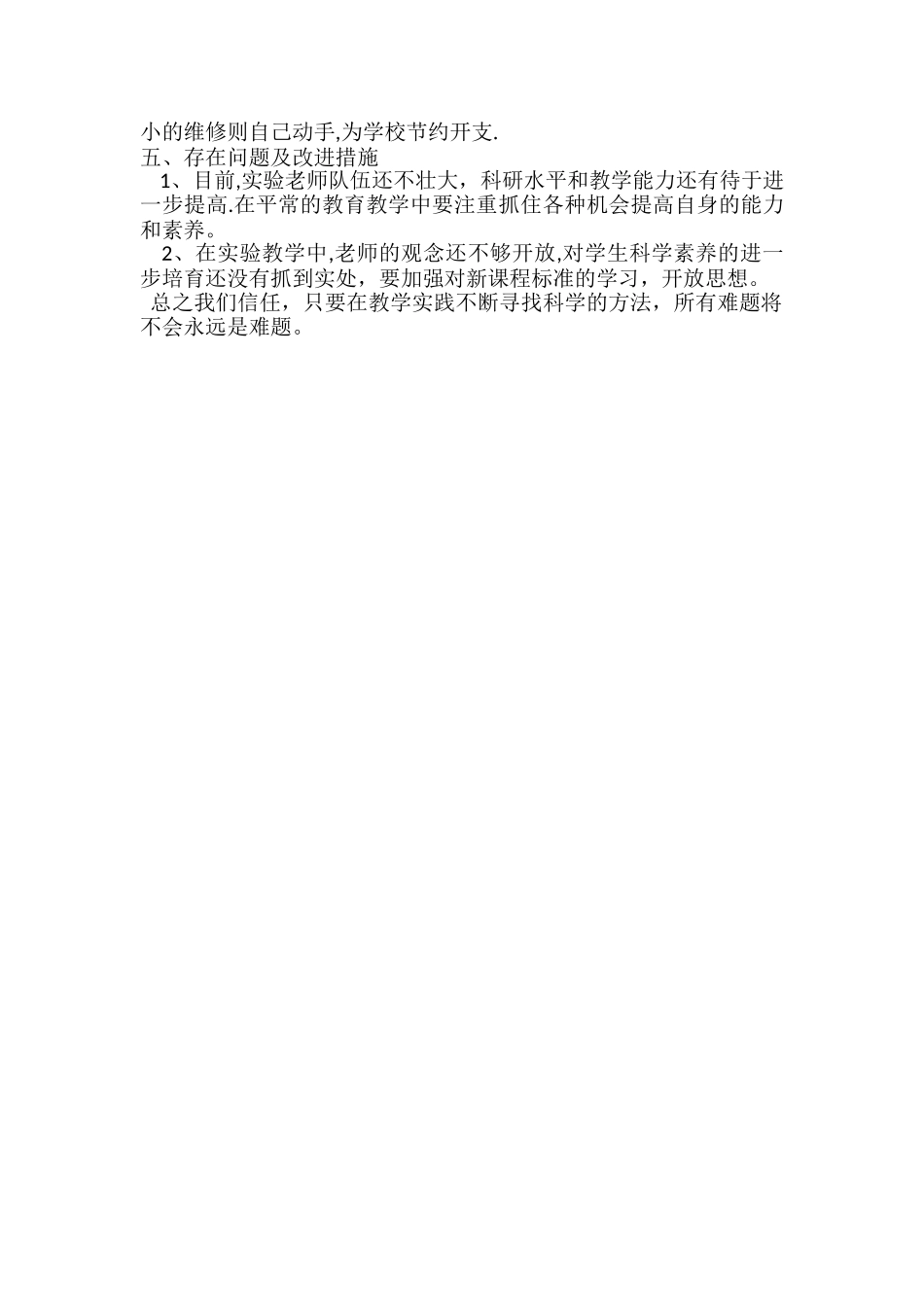 科学实验室工作总结_第2页