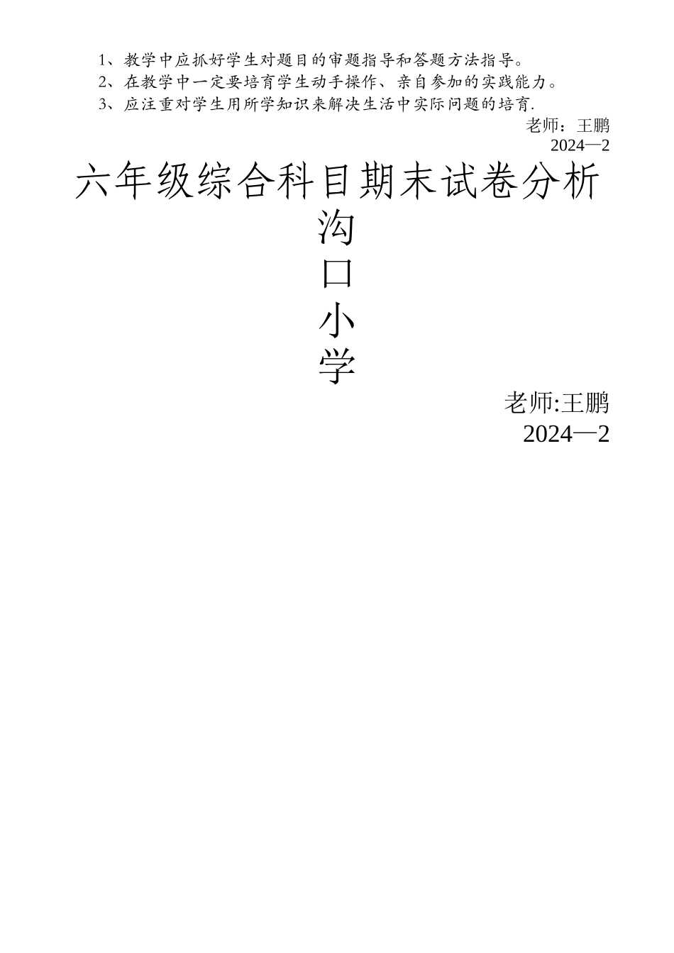 科学品德试卷分析_第2页