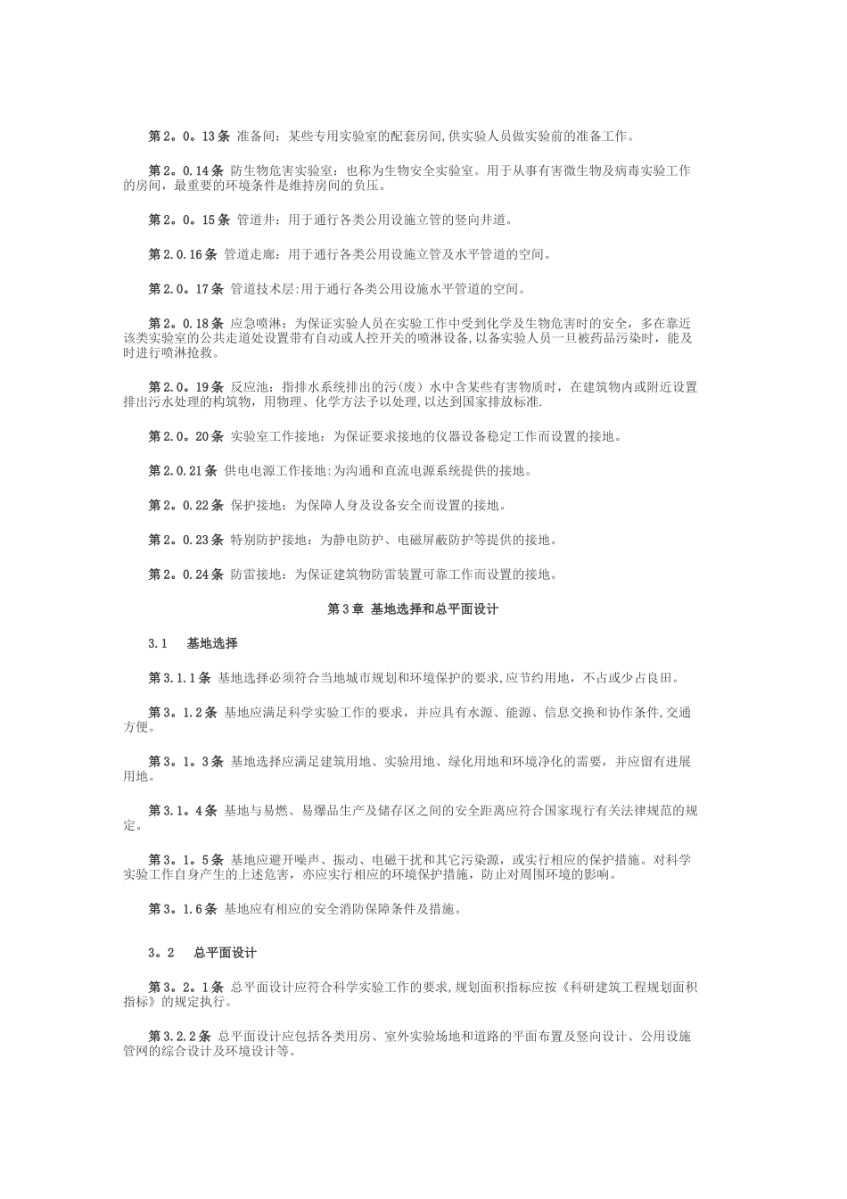 科学实验室建筑设计规范_第2页