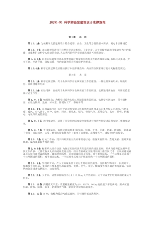 科学实验室建筑设计规范