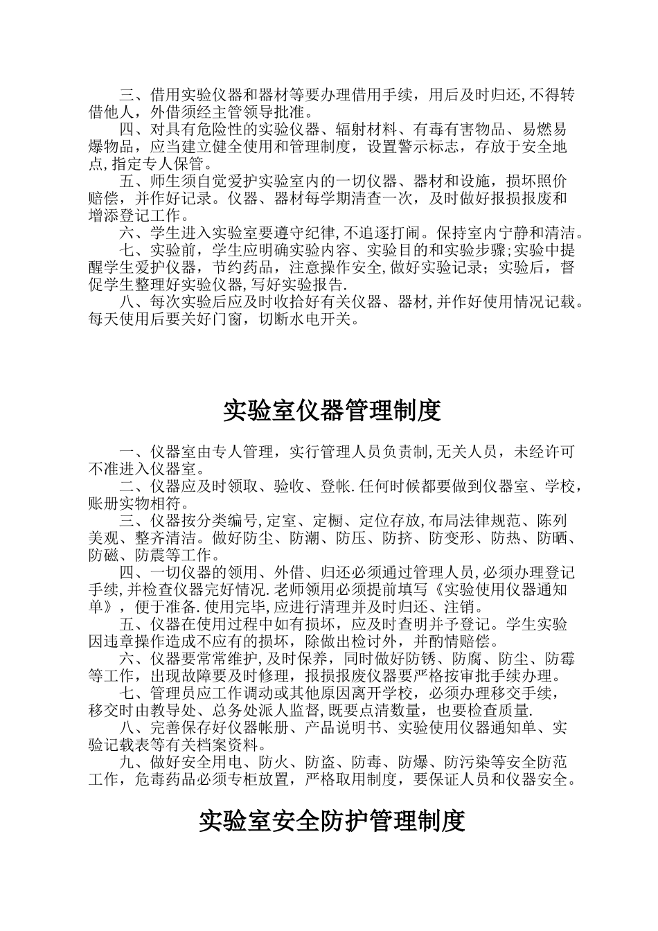 科学实验室教室布置方案_第2页