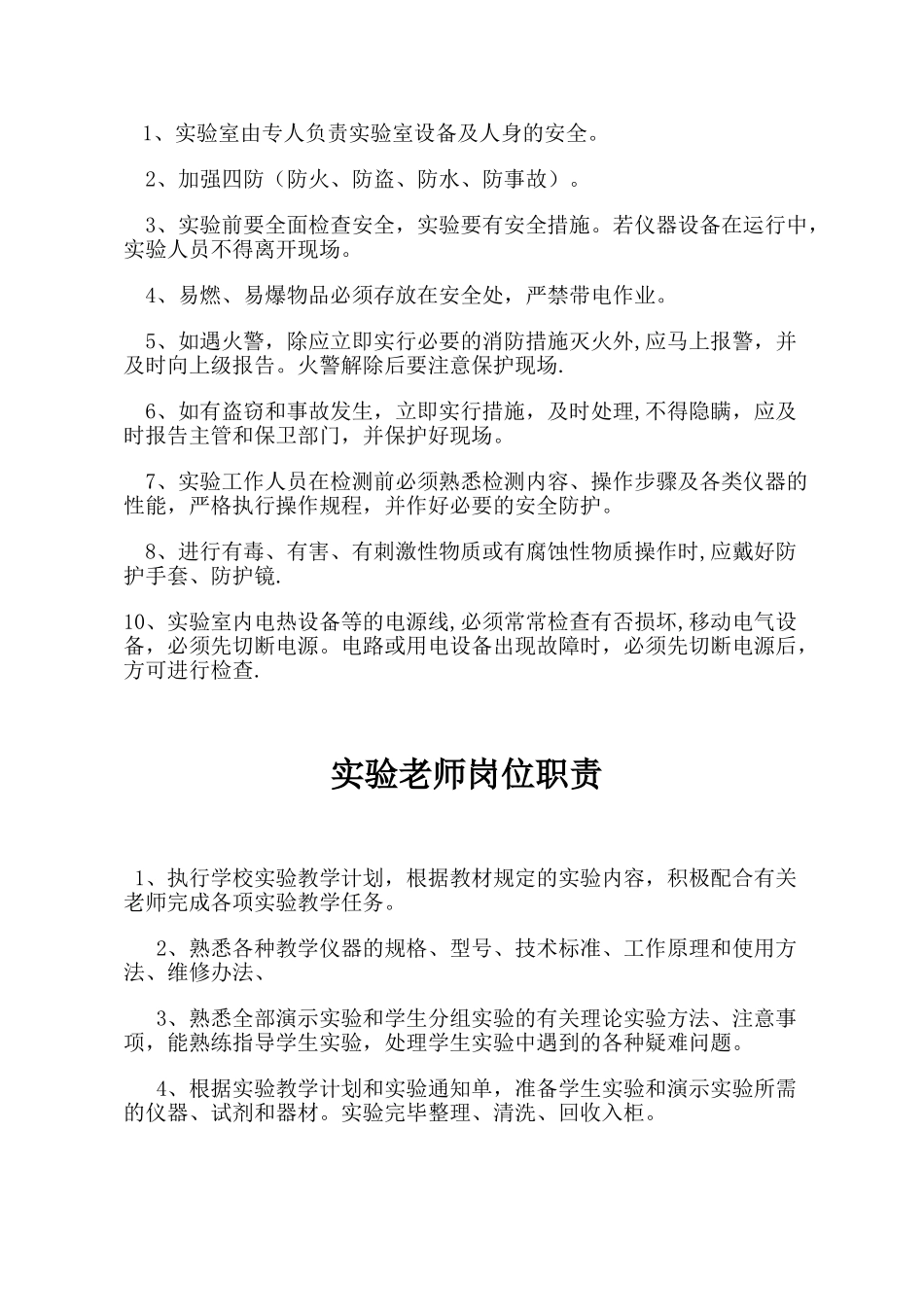 科学实验室教室布置方案_第3页