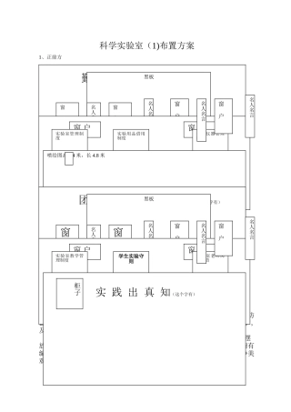 科学实验室教室布置方案