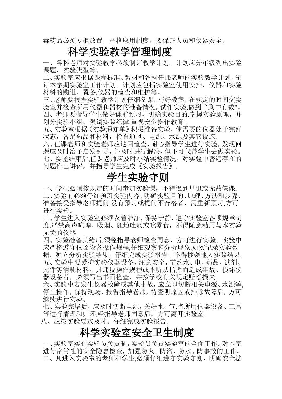 科学实验室管理制度_第2页