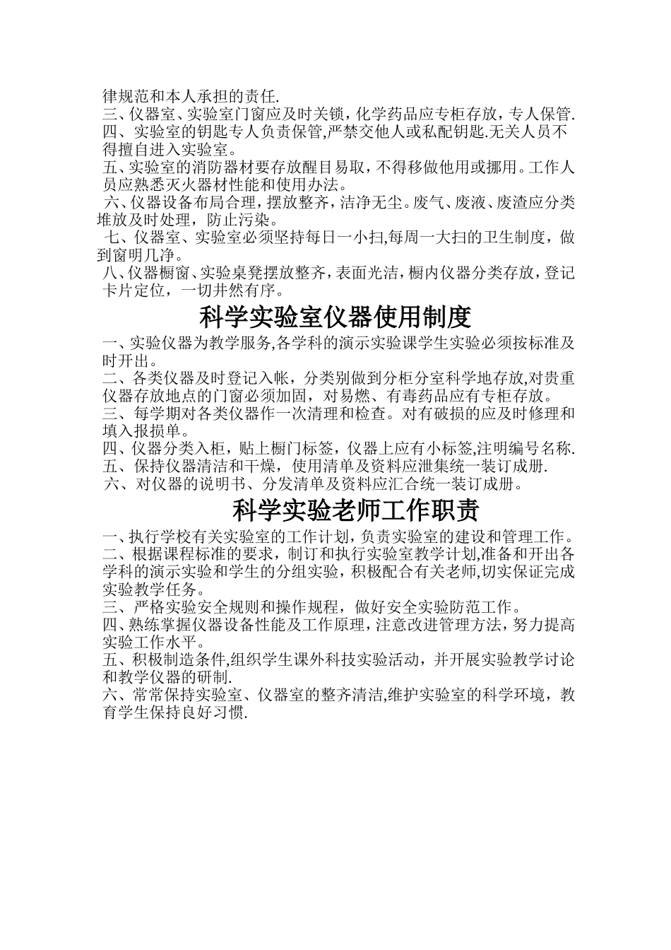 科学实验室管理制度_第3页