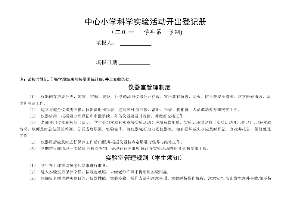 科学实验室登记表_第1页