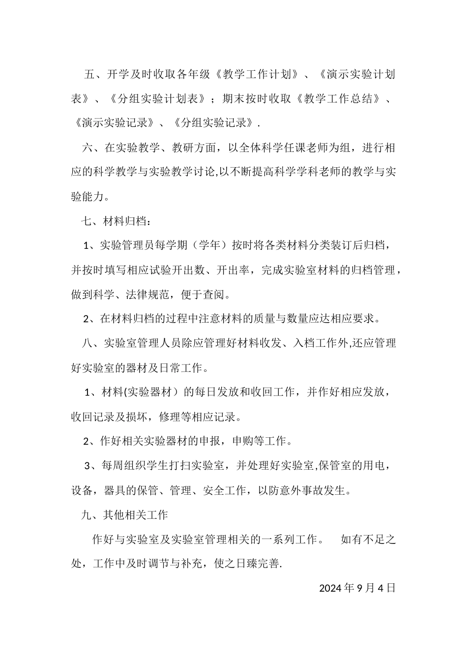 科学实验室管理工作计划_第2页