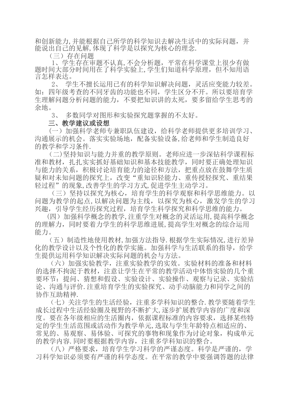 科学学科质量分析报告_第2页