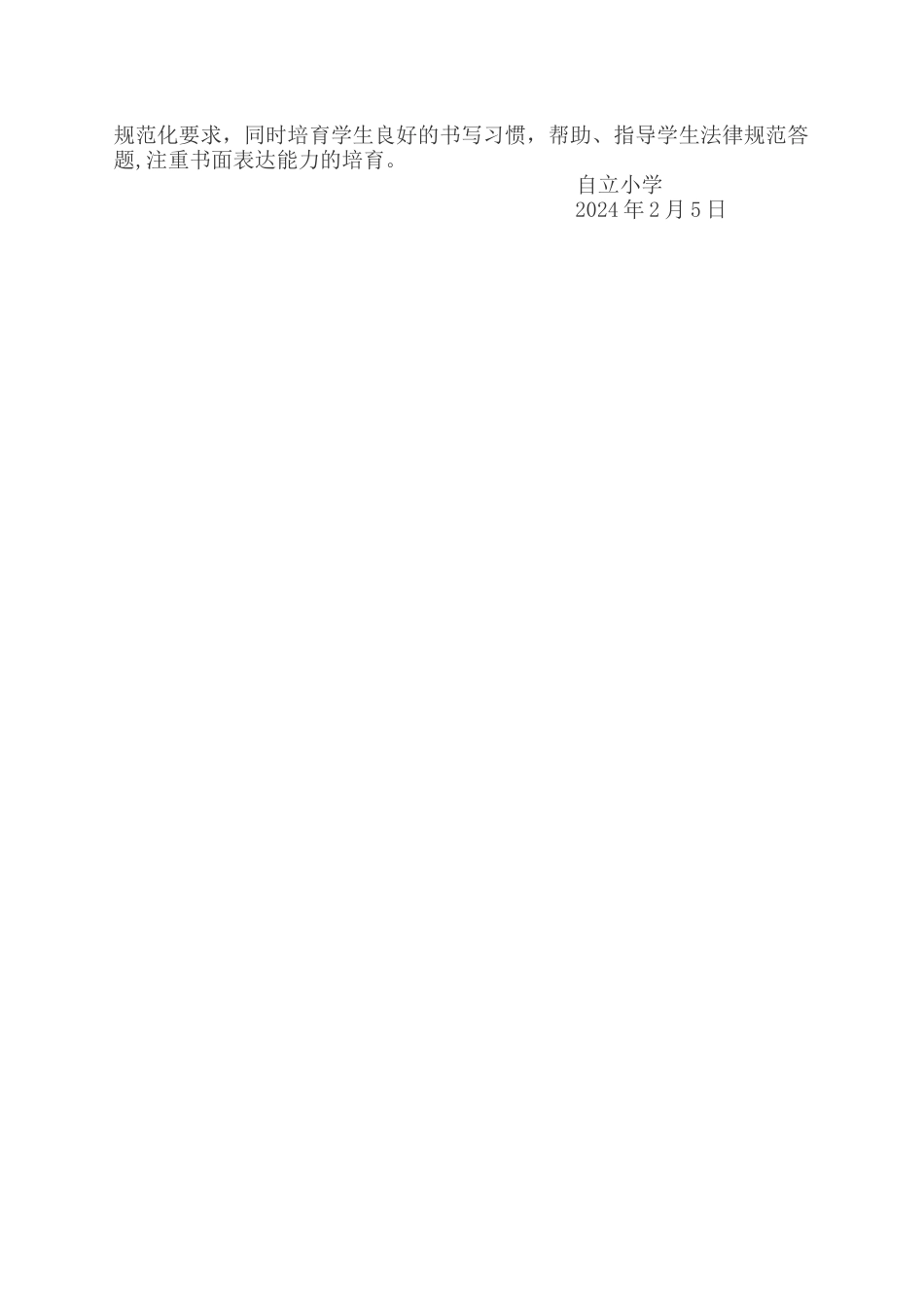 科学学科质量分析报告_第3页