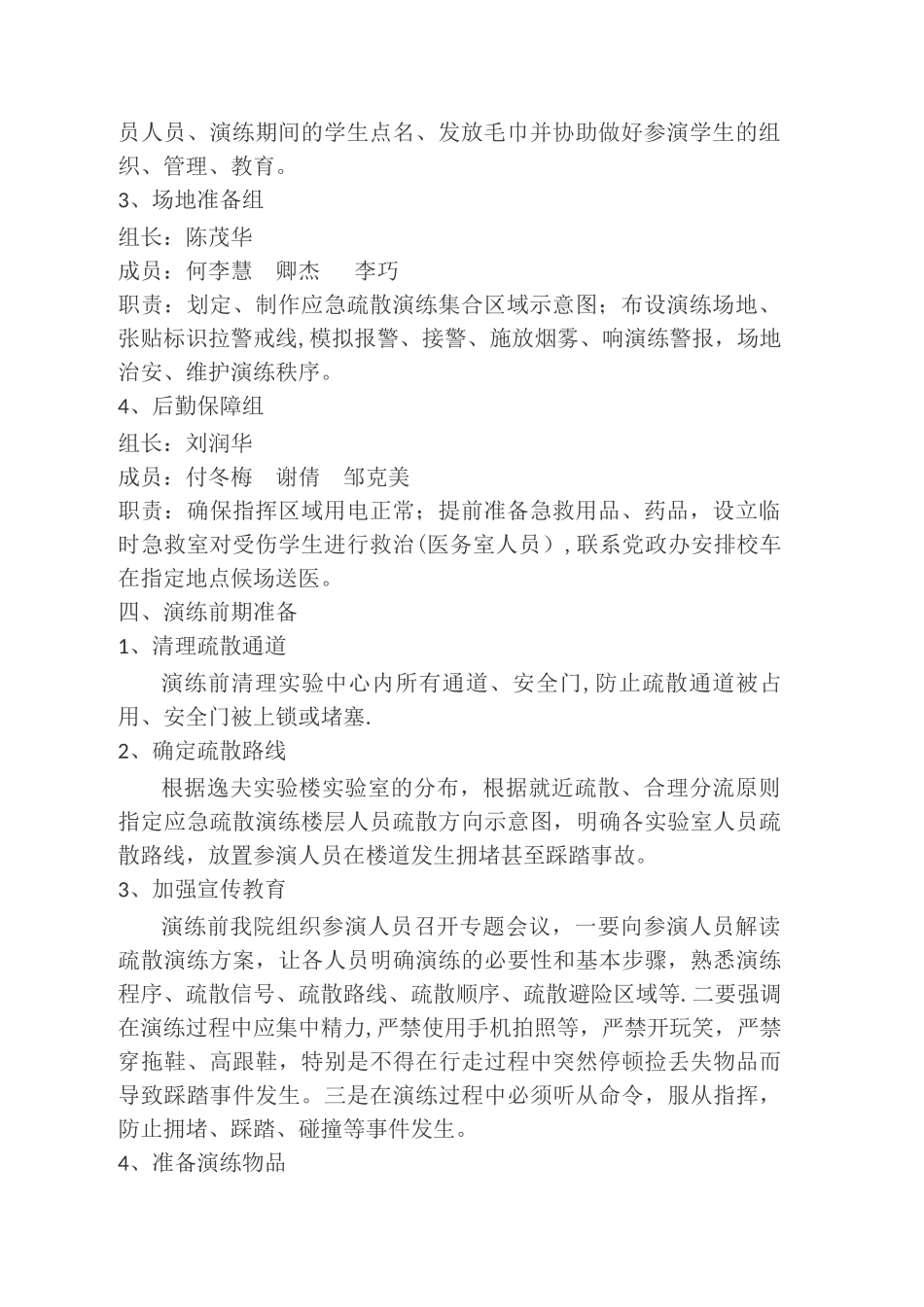 科学实验室应急消防疏散演练方案_第2页