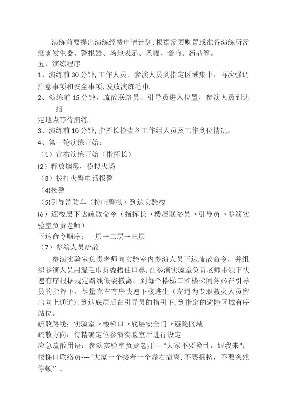 科学实验室应急消防疏散演练方案_第3页