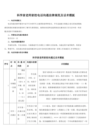 科学家家校沟通规范及话术模板