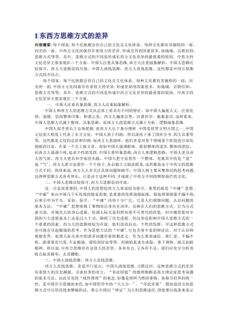 科学思维方法试题及答案