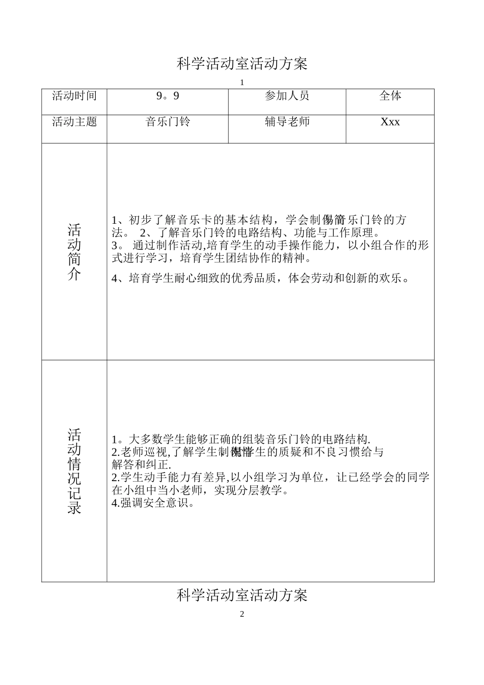 科学实验室活动方案_第1页