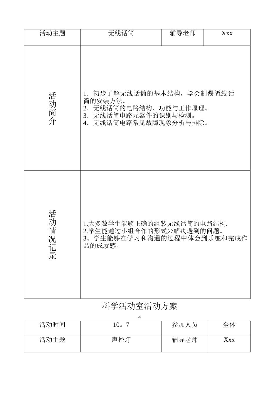 科学实验室活动方案_第3页