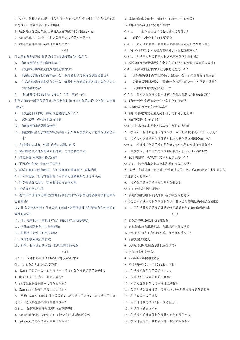 科学技术哲学复习题_第2页