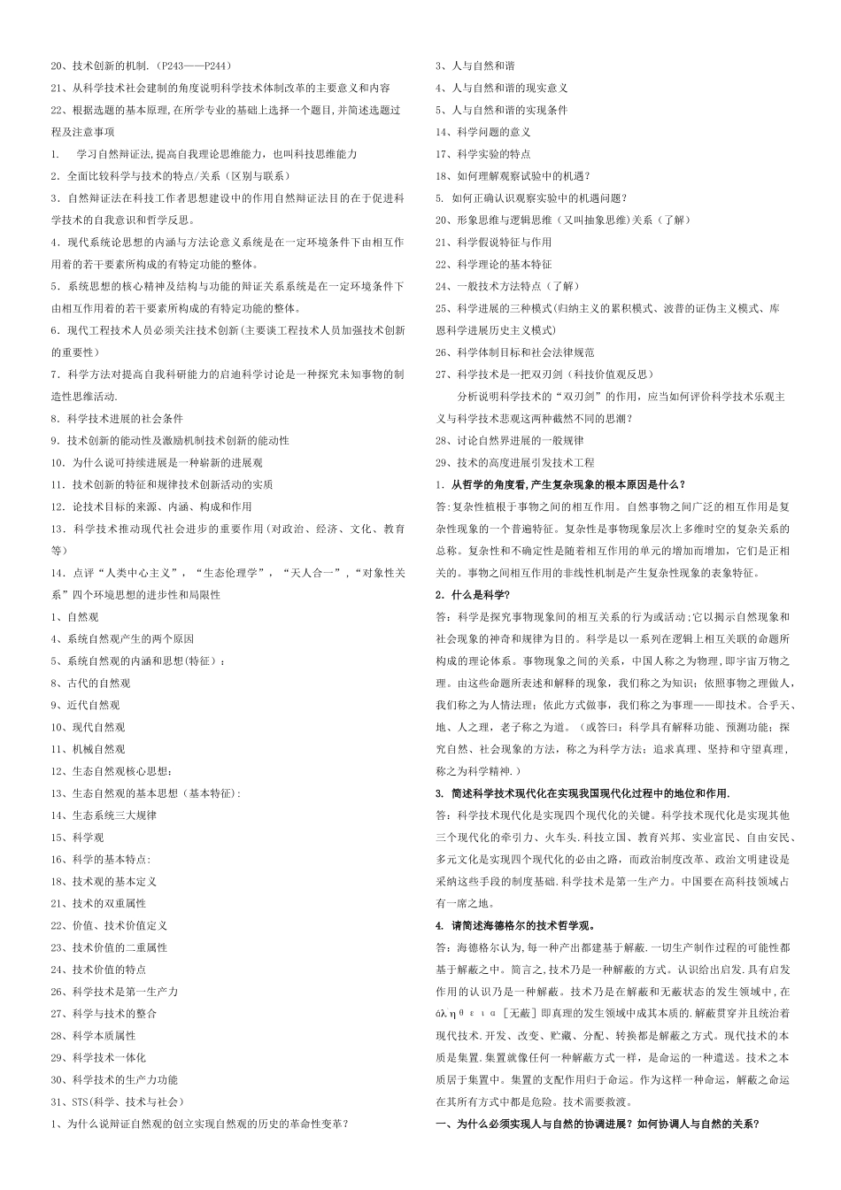 科学技术哲学复习题_第3页