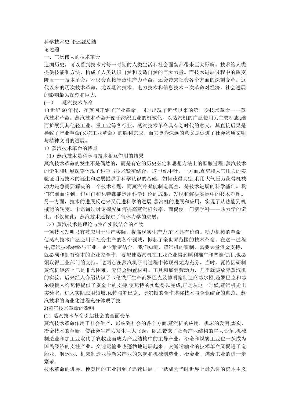 科学技术史论述题总结_第1页