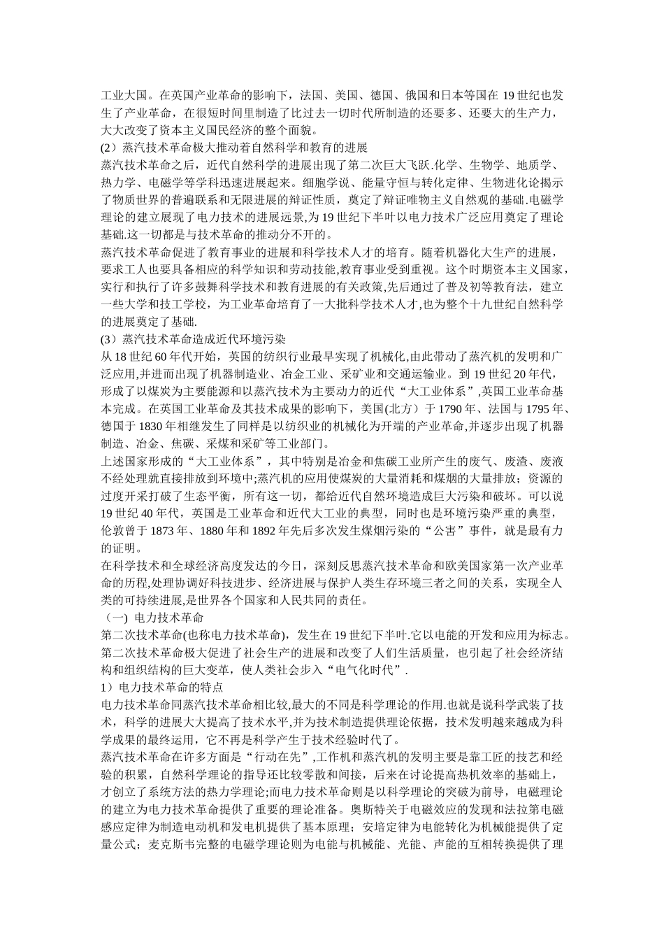 科学技术史论述题总结_第2页