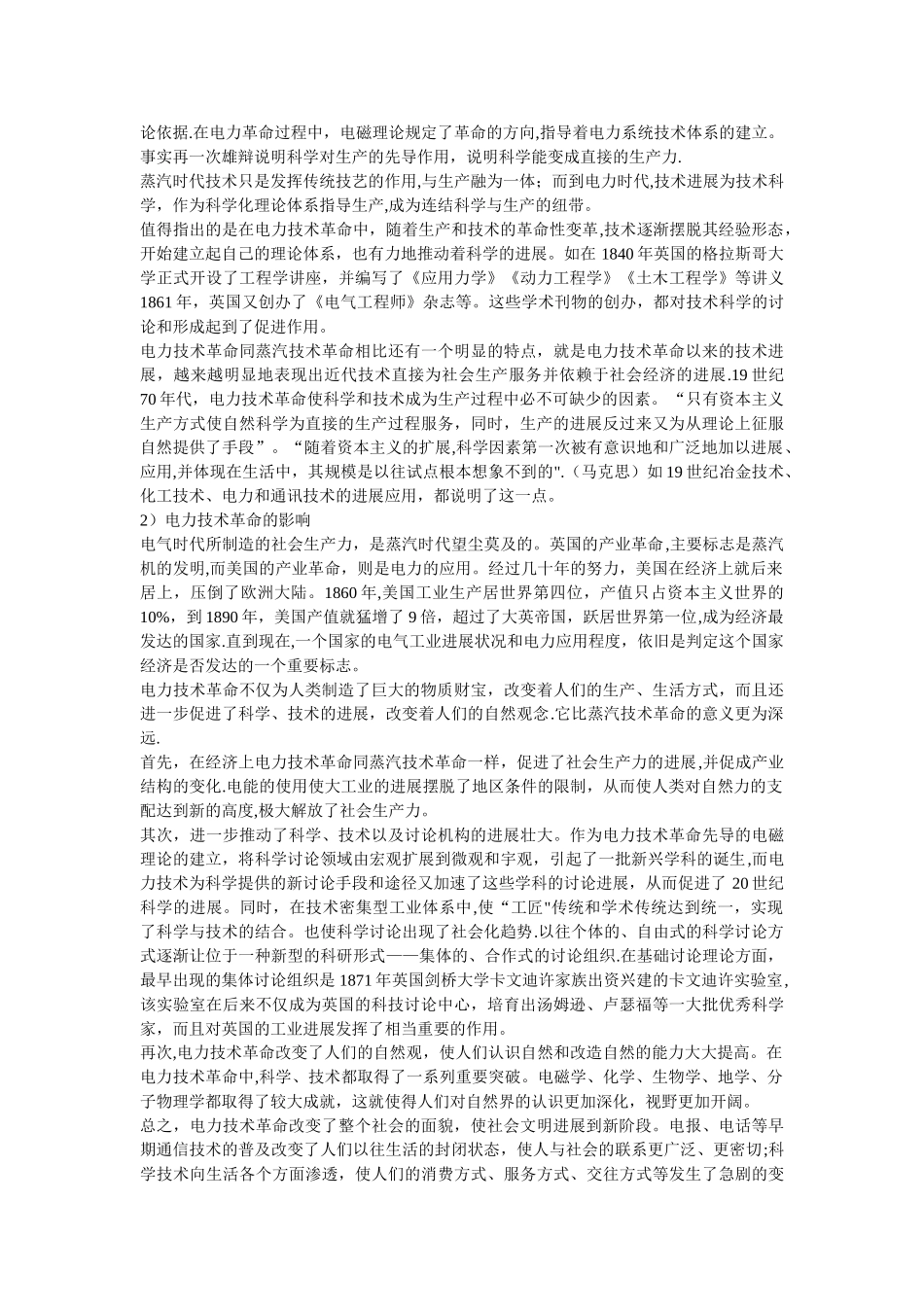 科学技术史论述题总结_第3页