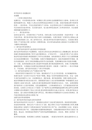 科学技术史论述题总结