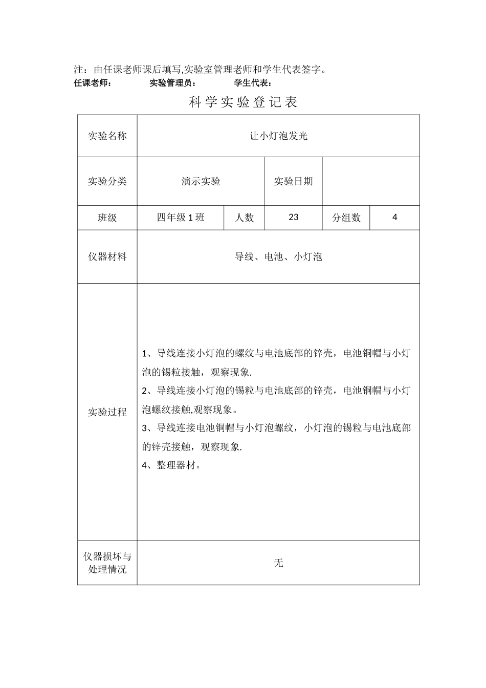 科学实验登记表_第3页