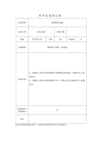 科学实验登记表
