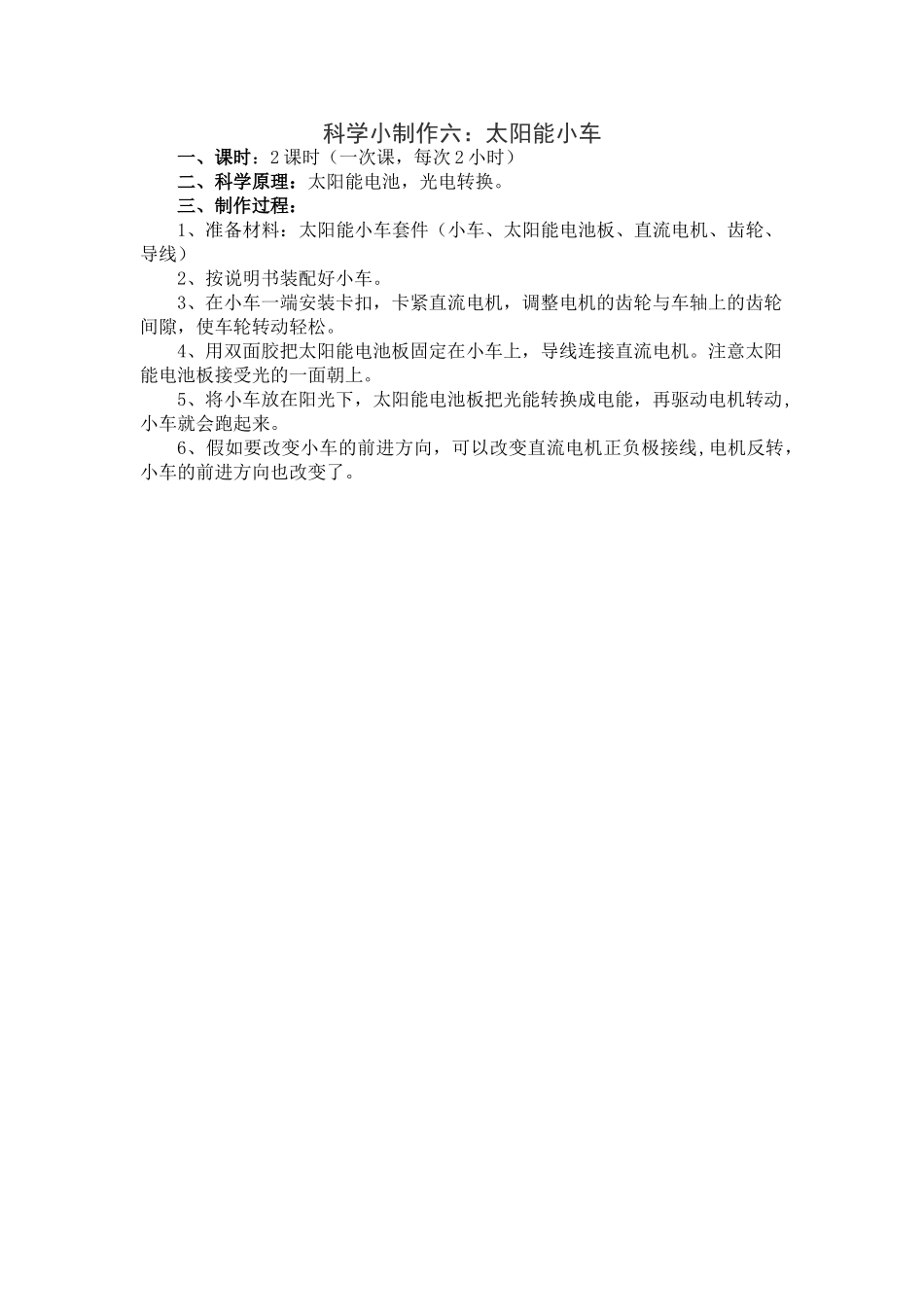 科学小制作教案：太阳能小车_第1页