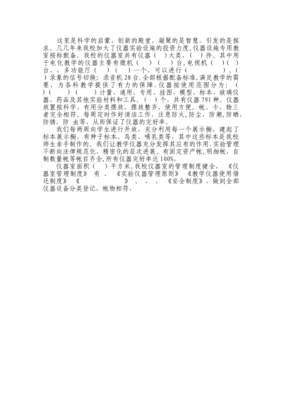 科学实验室解说词_第2页