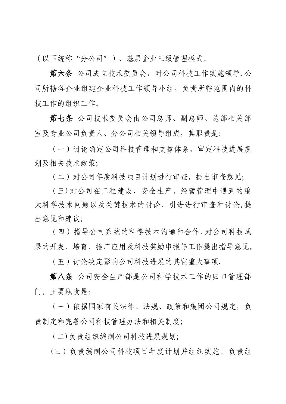 科学技术管理办法_第2页