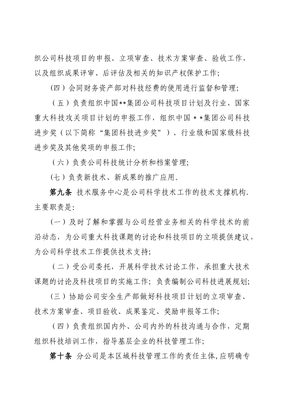 科学技术管理办法_第3页