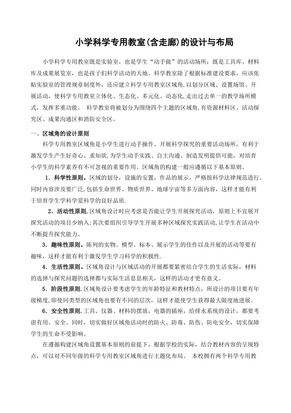 科学教室布置方案_第1页