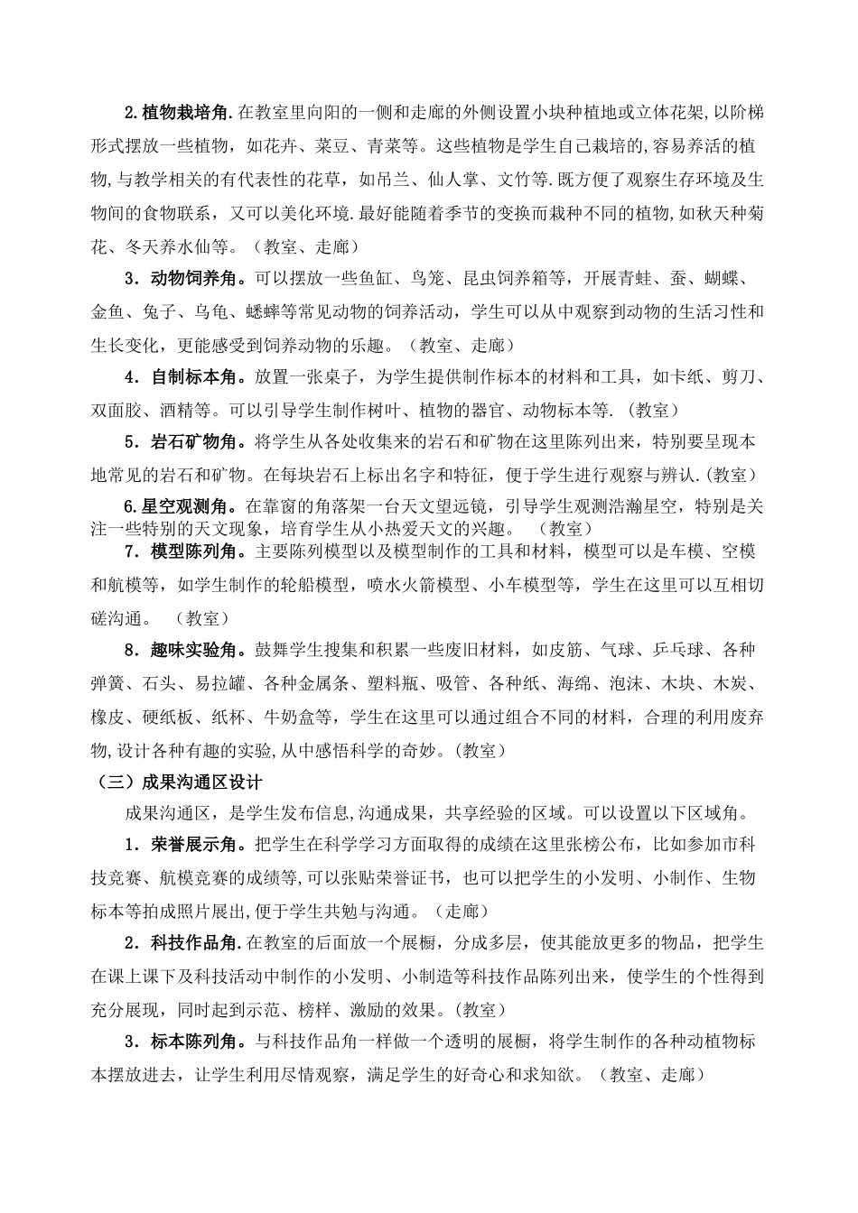 科学教室布置方案_第3页