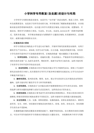 科学教室布置方案